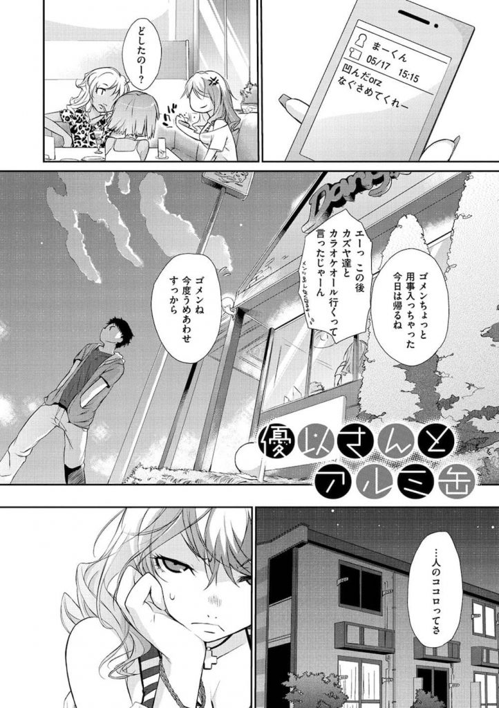 【エロ漫画】凹むとすぐに連絡してくる幼馴染の男が！フラれたらしく幼馴染JKにフェラチオしてもらう！考えると腹が立ってきたJK！男を押し倒し騎乗位挿入！気持ちよすぎて動けない！正常位で挿入し直し喘ぎまくる！ぶっかけ射精！フェラチオ口内射精！立ちバックで突かれまくる！【Ash横島】
