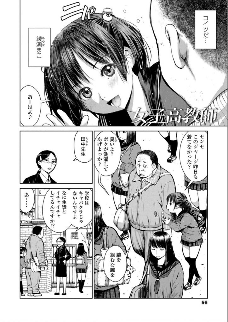 【エロ漫画】モノ好きJKはブサイク体育教師にイチャイチャ！教師に太ももや尻を見せつけ誘惑！ムズムズするとマンコを見せて手マンさせる！ベロチューされ興奮勃起！フェラチオで責め口内射精！立ちバックで中出しSEX！【inono】
