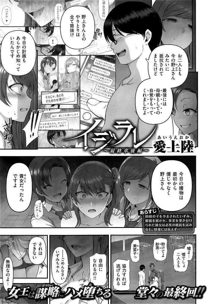 【長編エロ漫画・最終話】友達JKに押さえられ男に挿入される！今までのことを泣きながら謝るJK！泣き顔に興奮し激しく腰振りマンコに中出し！最後の催眠が発動した！【愛上陸】