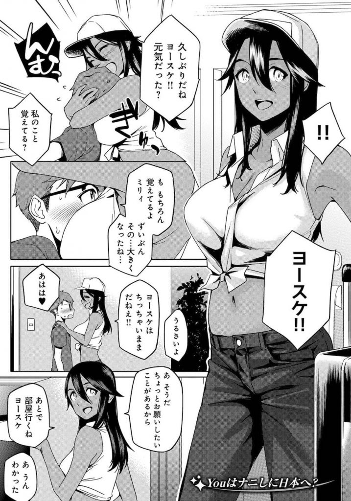 【全3話エロ漫画・前編】昔隣人だった外国人の女の子がJKになってホームステイに来た！可愛くて巨乳に成長していた！いちゃつきキス！勃起チンポをフェラチオされ堪らず射精！初SEXで腰振りまくる！マンコに中出し！【ゆりかわ】