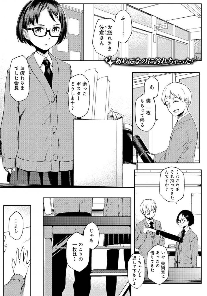 【エロ漫画】ポスターのアイドルだと嘘をつき生徒会長を騙すJK！下着になりホクロの位置で信じ込ます！勃起チンポをフェラチオ！射精した精子をごっくん！正常位で挿入！JKにぶっかけ！【ゆりかわ】