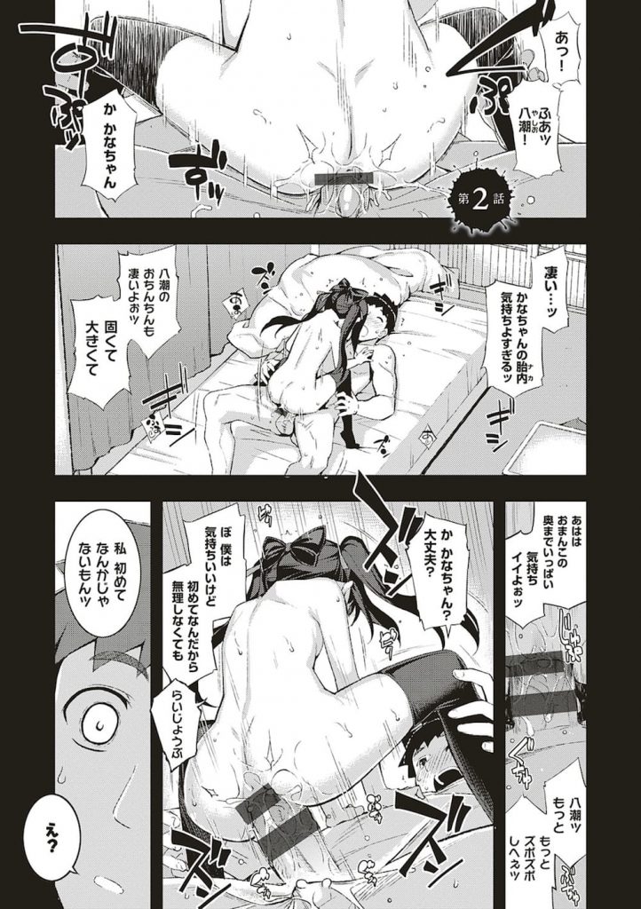 【長編エロ漫画・第2話】彼女JKとのSEXを妄想しながらセンズリする彼氏！教師に貞操帯を付けられアナルにバイブを挿入されるJK！感じまくり耐えるのに必死だった！マン汁垂らしながら教師の元へ行く！アナルにチンポ挿入され激しく突かれまくる！【無望菜志】