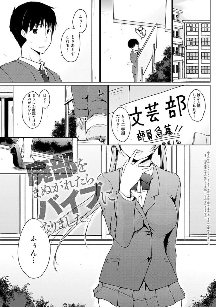 【長編エロ漫画・第1話】廃部寸前の文芸部に入部希望のJKが来た！エロ本見つけたJKは部長を正座させチンポ踏みつけ！顔面騎乗で足コキ射精！精子舐めて騎乗位挿入！激しく腰振りマンコ中出し！【かいづか】