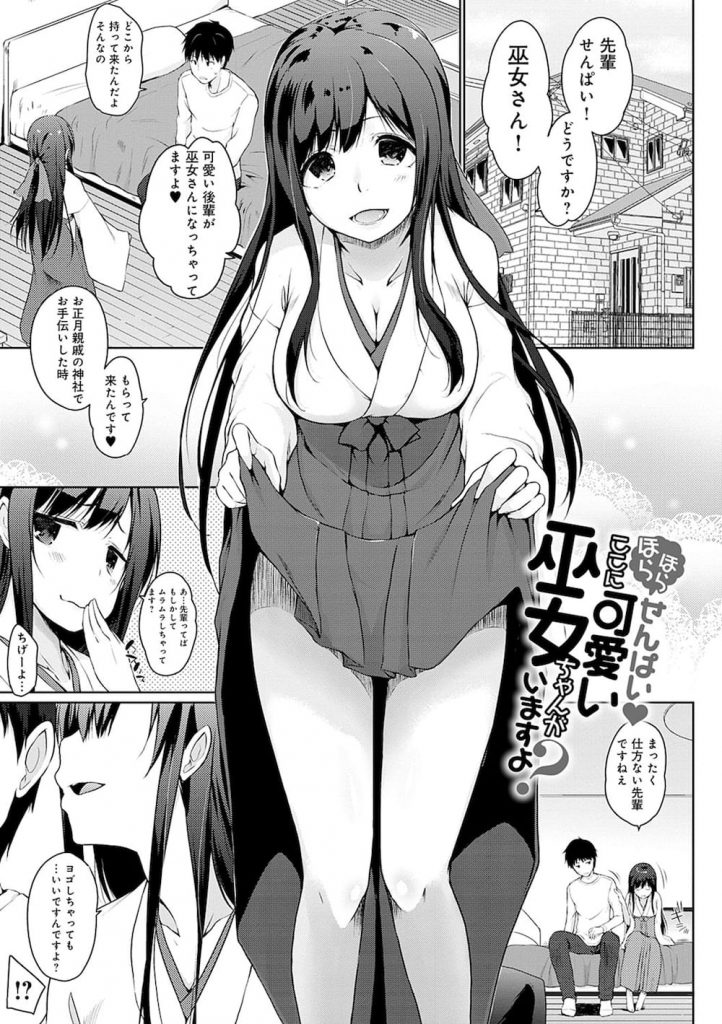 【エロ漫画】巫女のコスプレして先輩彼氏に見せつけるJK！ムラムラした彼氏が巨乳に吸いつく！クリトリス弄りから手マン掻き回し！チンポ挿入マンコ突き！駅弁膣内射精！【かいづか】
