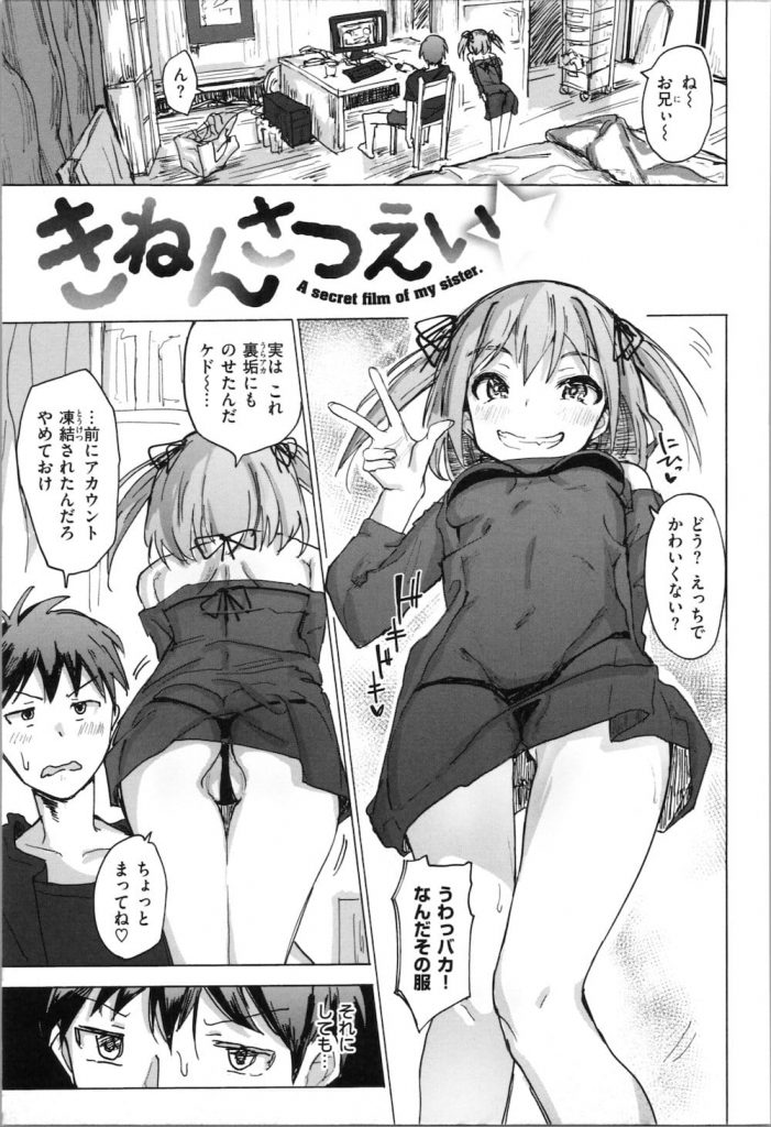 【エロ漫画】ませた妹JCがスケスケのエロ服を着て見せてきた！妹を四つん這いにさせ尻みながらセンズリ！発情した妹もマンコ弄ってオナニー！ベロチュー乳首弄り！フェラチオさせて口内射精ごっくん！マンコ拡げて誘う妹！近親相姦で初SEX！膣内射精！【ノジ】