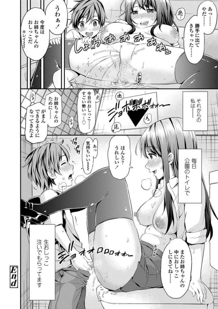 【エロ漫画】異性のオシッコが好きな変態巨乳JK！近所のショタと公園で遊ぶ！利尿剤入りジュース飲ませて待つ！漏らしたショタのズボン下ろしてチンポ咥える！オシッコ飲んでフェラチオ！巨乳吸わせてマンコに挿入！夢中で腰振り中出ししてマンコに放尿！【東野みかん】