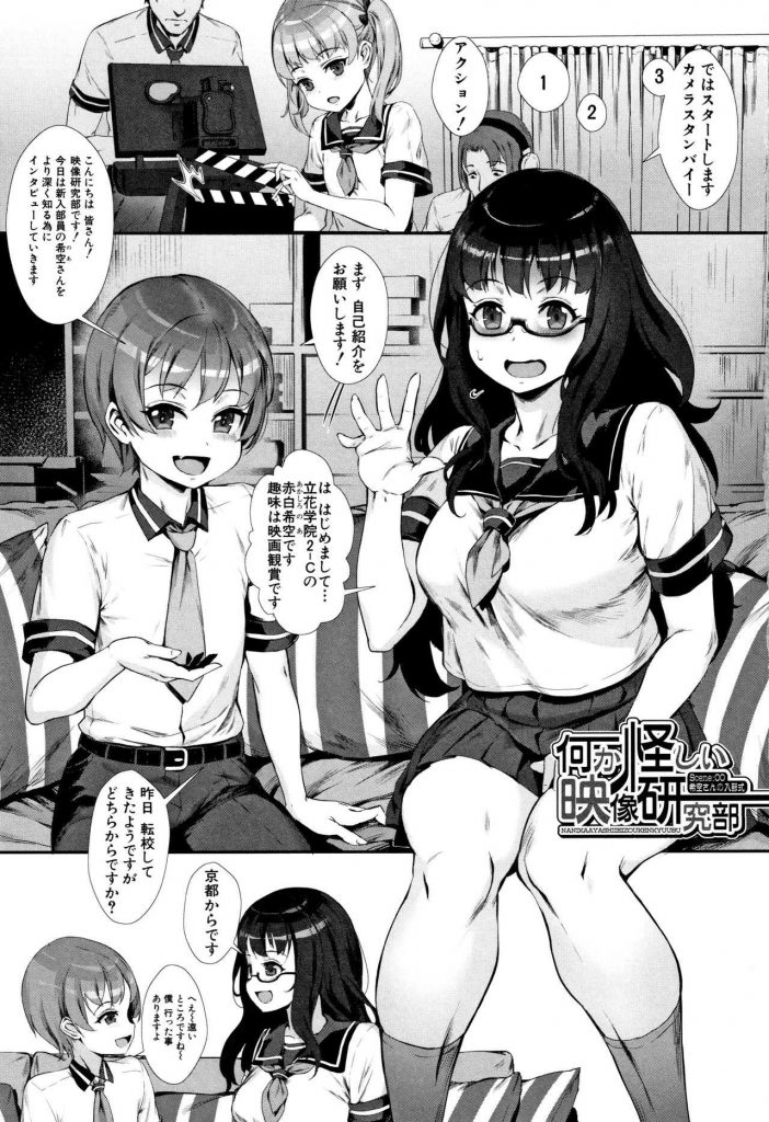 【長編エロ漫画・第1話】1年生で映像研究部部長の男は転入してきた巨乳JKを勧誘！インタビュー撮影する！カーテン開けると部員達が３P！フェラチオしながらマンコ突かれて喘ぐ！2穴同時挿入中出し！部長がチンポ見せつけ顧問教師も入ってきた！手マン掻き回し潮噴き！マンコ挿入！部員JKを駅弁する教師！転入生JK2穴突かれてアクメ！JK2人中出しされまくる！【ジャイロウ】