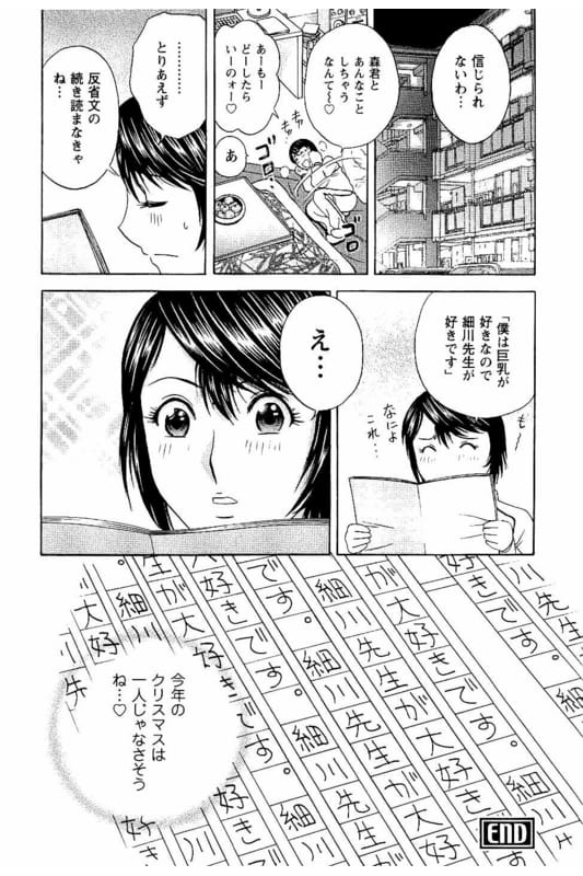 【長編エロ漫画・第4話】生徒から没収した巨乳エロ本を見てムラムラする教師！反省文書いてきた生徒のチンポをパイズリフェラ射精！陥没乳首弄り責め舐めまわす！立ちバック挿入！激しくマンコ突き上げられ逝かされ中出し！【英丸】