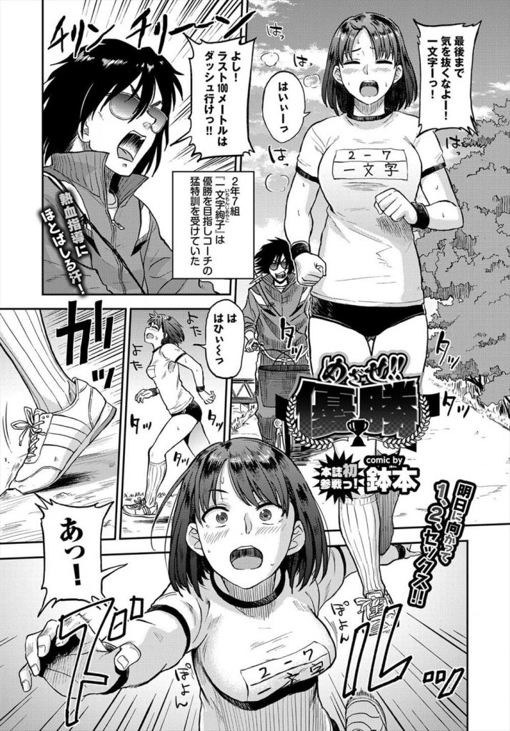 【エロ漫画】熱血指導で走らされる巨乳JK！マンコにバイブ突っ込まれ走らされる！ローター付竹刀で突かれ潮噴き！ラブホ休憩！巨乳揉み！マンコほぐし手マン掻き回しアクメ！チンポ挿入アナルバイブ責めクリトリス電マで中出し！【鉢本】