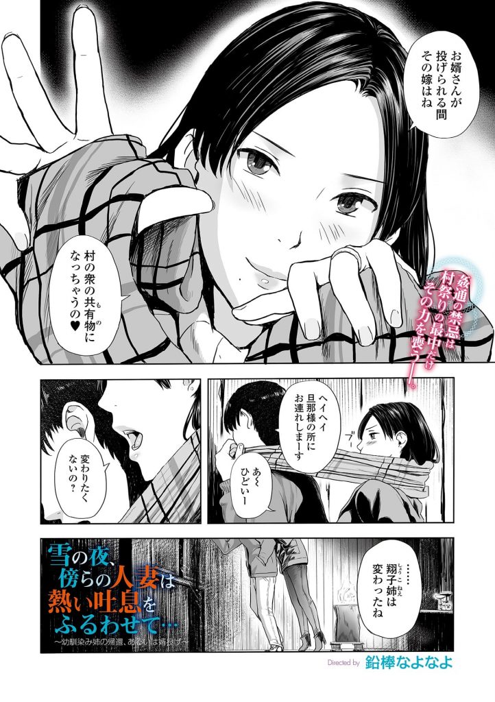 【エロ漫画】結婚して田舎に夫婦で帰って来た幼馴染の巨乳人妻！小屋で幼馴染の男と久しぶりに話す！抱きつき巨乳押しつけ！マンコクンニされて失禁！勃起チンポフェラチオ69で口内射精ごっくん！マンコ挿入童貞卒業！腰振りマンコ突いて中出し！【鉛棒なよなよ】