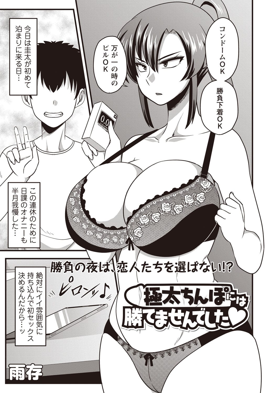 エロ漫画 彼氏と初sexする予定だった爆乳女性 仕事でドタキャンされてしまう 友達の家で友達彼氏に迫られ爆乳揉み舐め責められる 巨根チンポ見せつけ 堪らずフェラチオ口内射精ごっくん マンコ挿入腰振り ゴム射 巨根チンポの虜になり彼氏帰してsexしまくりマンコ