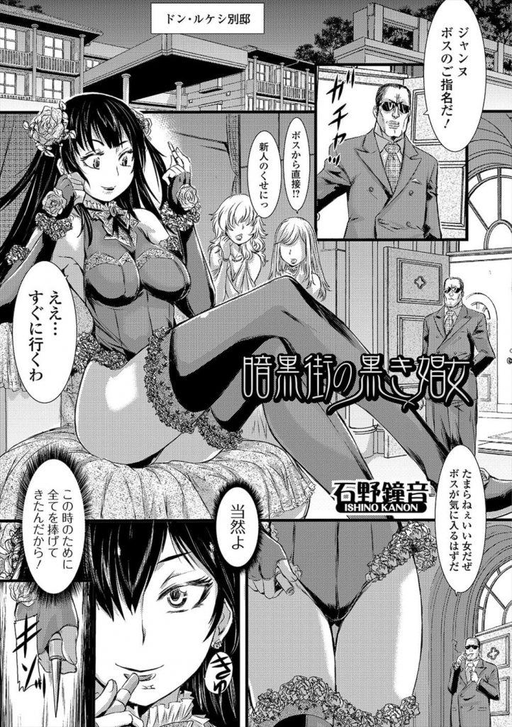 【エロ漫画】マフィアのボスの命狙う殺し屋女性！娼婦になって近づく！巨根フェラチオし殺そうとするが拘束される！人体実験され爆乳にされ母乳でまくり！子宮刺激敏感体質！アナルディルド責め！クリトリス肥大！フェラチオ口内射精ごっくん！マンコ突かれまくり大量膣内射精！【石野鐘音】