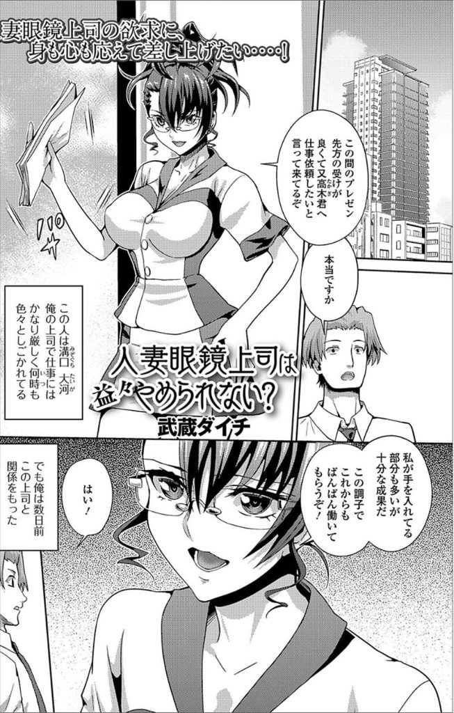 【エロ漫画】酔った勢いで部下とSEXした上司の巨乳人妻！仕事中に部下が勃起！抱きついてキスしてきた！1度きりと拒む上司のマンコを手マン責め！濡れ濡れマンコをクンニ責め！喘ぎ感じまくりマンコ突き上げ！激しく突かれてマンコ中出し！【武蔵ダイチ】