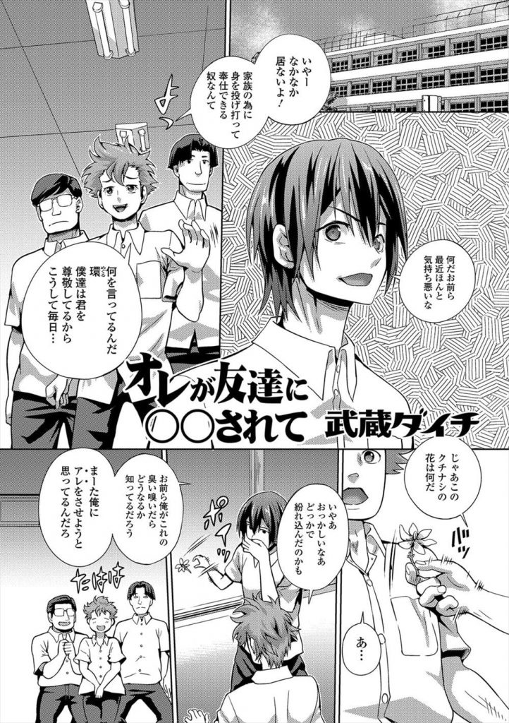 【エロ漫画】女体化実験に参加していた男！花の匂い嗅ぐと女体化する！プールで友達に花の匂い嗅がされ女体化！巨乳揉まれベロチュー！マンコ弄り責め！水中フェラチオ口内射精！マンコクンニチンポ挿入！2穴同時挿入腰振り膣内射精！【武蔵ダイチ】