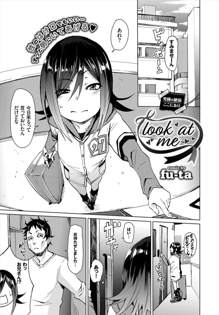 【エロ漫画】姉の元彼氏の家に来たJK！進学説明会のため泊めてもらう！失恋して落ち込む男！慰めるJKが抱きしめる！オッパイ揉んで乳首弄り！手マン掻き回しクンニ責め潮吹き！騎乗位挿入腰振るJK！激しく逝き中出し！正常位で腰振りマンコ奥まで突き責め膣内射精！【fu-ta】