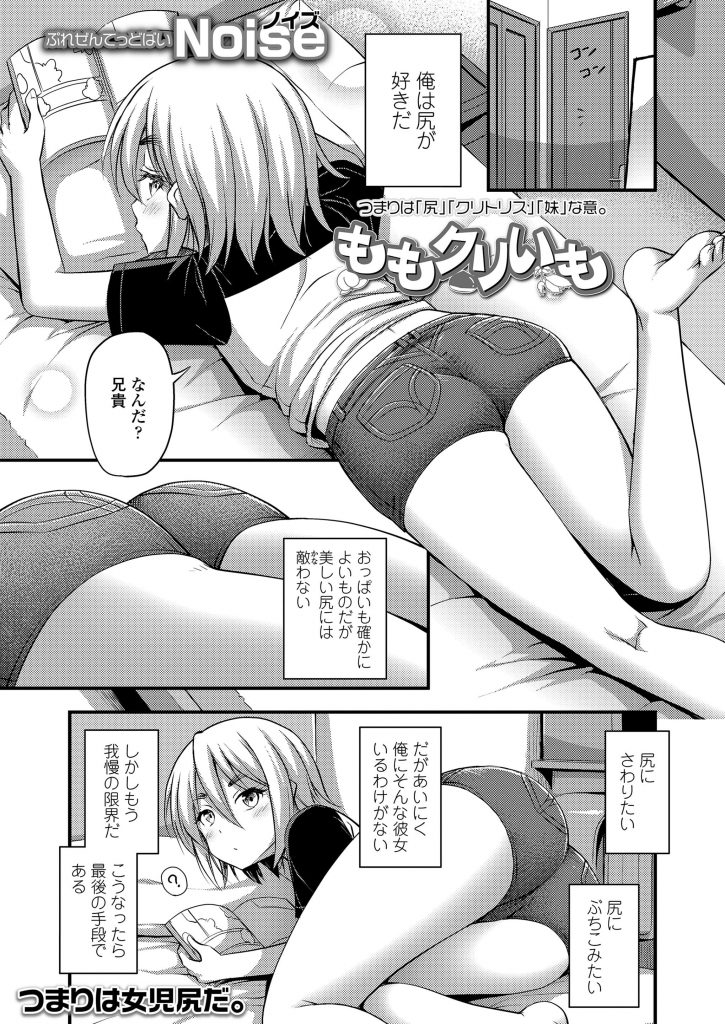 【エロ漫画】部屋で漫画読んで寛いでいたJSの妹！兄が部屋に来て尻触らせろと言ってきた！１万払った兄に尻鷲掴みされる！じっくり揉み触りホットパンツ喰い込ませ！脱がせてじっくり鑑賞！アナル舐めマンコクンニ！手マン責めされ勃起チンポ処女マン挿入！腰振り責め膣内射精！【Noise】