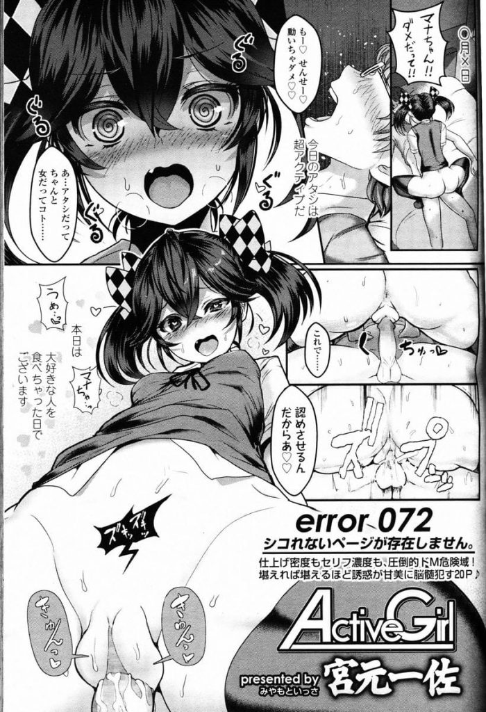 【エロ漫画】家庭教師に告白して彼女になったJK！積極的になり騎乗位挿入し腰振り連続SEX！童貞奪い中出し！ドMな彼氏のチンポ踏み！脇嗅ぎパンティ被り嗅ぎチンポローター固定射精！ラブホでベロチュー手コキ射精から更に手コキチンポ潮噴き！フェラチオ責め媚薬塗り顔面騎乗位！マンコクンニ責め！勃起チンポ挿入腰振り責め！激しくマンコ突き責め膣内射精！【宮元一佐】