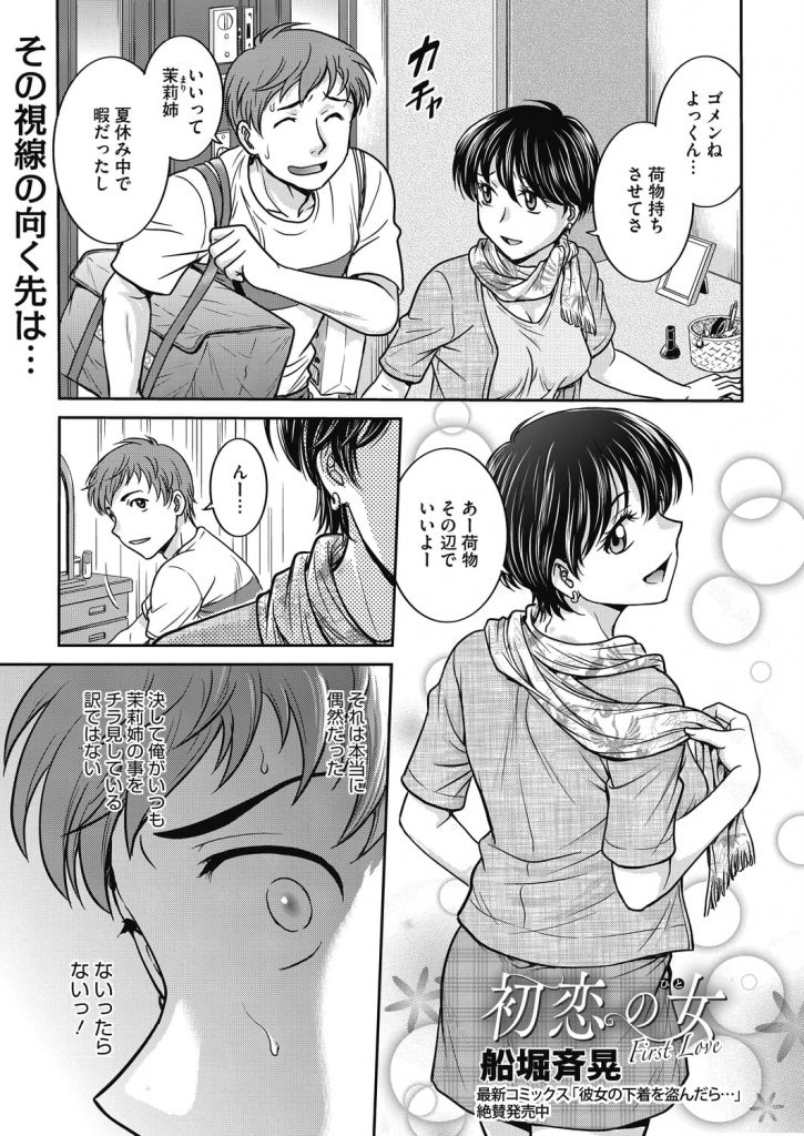 【エロ漫画】身体に痣がある従姉！痣見た従弟が心配し話を聞き抱きしめる！キスしてゴム装着マンコ挿入！激しく腰振り喘ぎ逝きゴム射！監視カメラで録画していた夫！浮気してお仕置きを待っていた妻！ムチで打たれて感じまくり失禁！勃起チンポ挿入！激しくマンコ突かれまくりヨガリまくる！首絞めマンコ突かれアヘ顔晒す！【船堀斉晃】