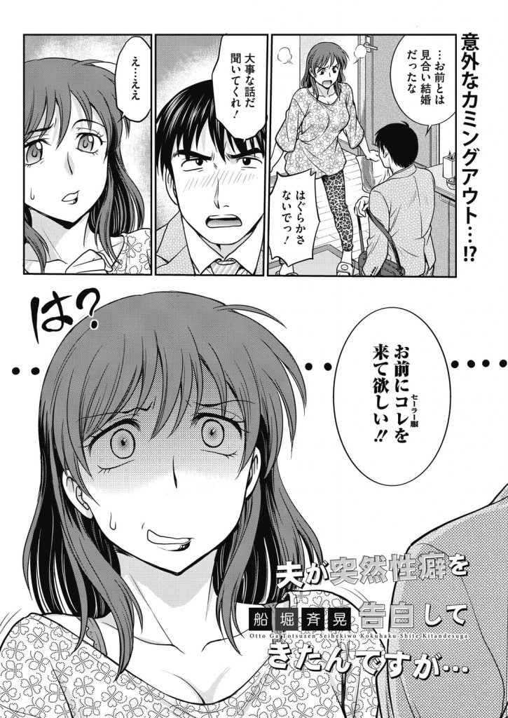【エロ漫画】セーラー服を買っていた夫！妻に性癖を告白してきた！制服フェチで妻にコスプレをお願いする！セーラー姿の妻に興奮！勃起チンポパイズリ顔射！ベロチュー手マン責め！マンコ挿入腰振り！激しく腰振り膣内射精！【船堀斉晃】