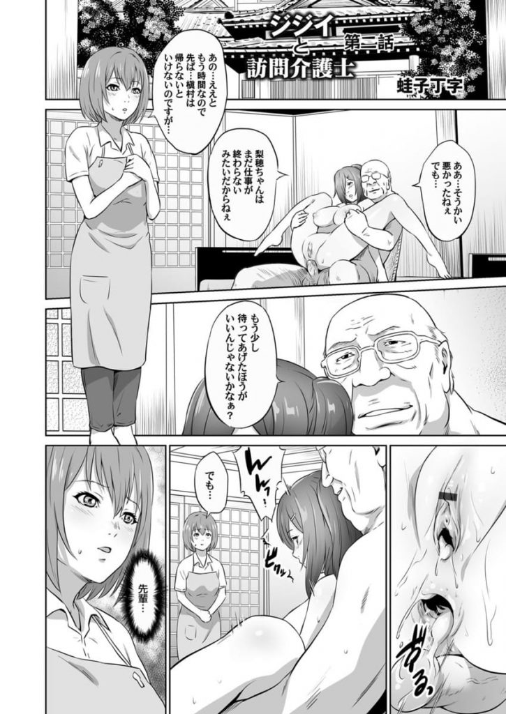 【全3話エロ漫画・中編】先輩の様子見に来た介護士女性！アナル挿入され逝かされぐったりしていた先輩！２穴交互に挿入中出しされる！代わるといいイラマチオ口内射精され失禁！翌日訪問すると早速手マンクンニ責め！マンコ挿入ベロチュー中出し失禁アクメ！アナル挿入開発されアナル逝き！【蛙子丁字】
