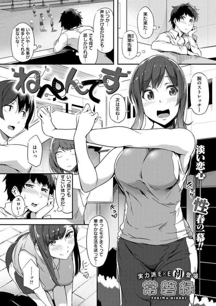 【エロ漫画】いつも練習姿を見ている男が気になっていた巨乳JK！ある日ピアノ練習する男に近づき拘束！気になっていたといいチンポ取り出しフェラチオ！ちんぐり返しアナル舐め手コキ！69激しく咥え込み口内射精ごっくん！マンコ挿入腰振り！激しく責めまくりヨガリ逝き膣内射精！【常盤緑】