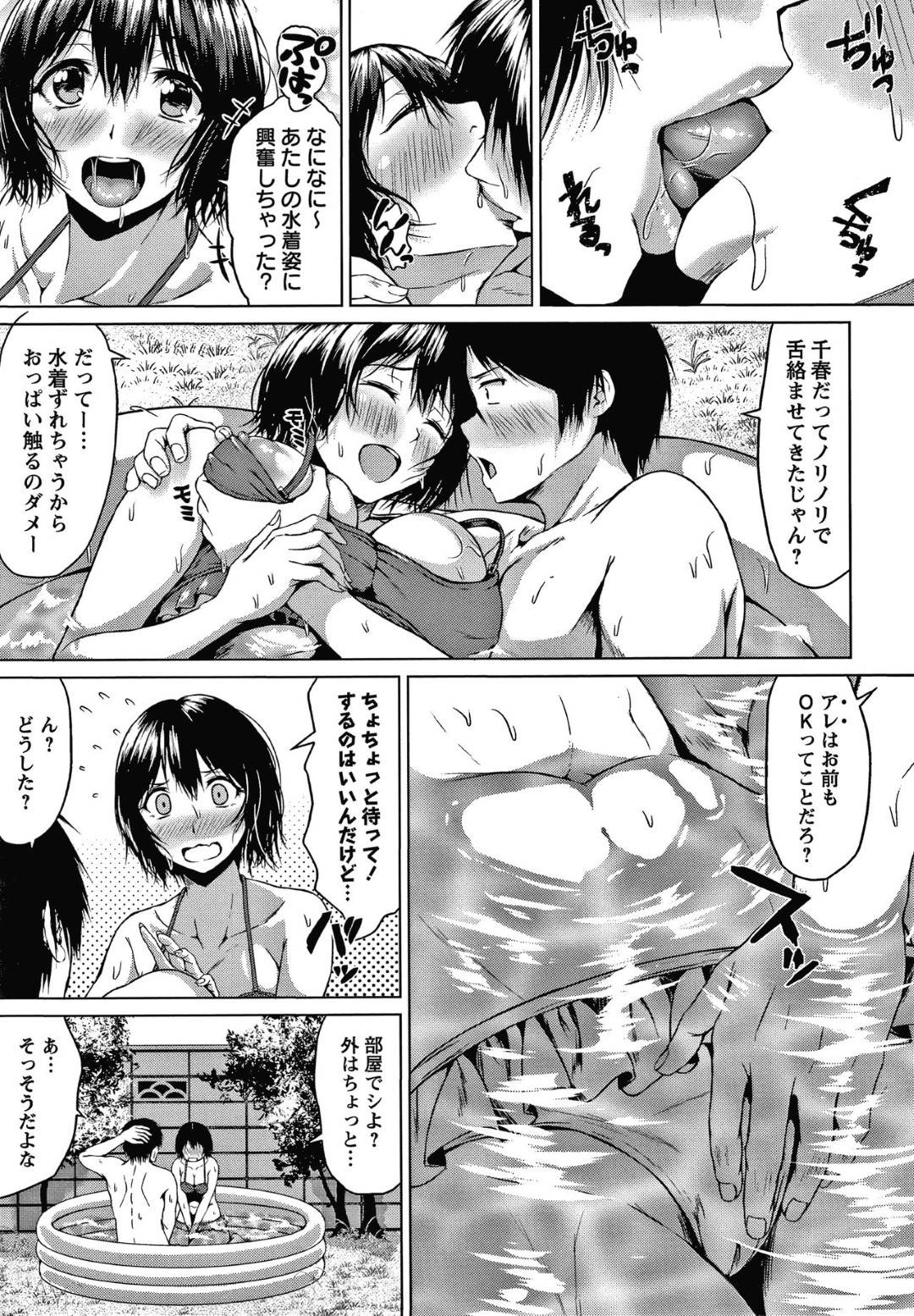 【エロ漫画】水着姿の写真と庭でプールのお誘いを送る巨乳彼女…彼氏とプールでいちゃいちゃしているとエッチな雰囲気になりそのまま部屋へ！成長し続ける巨乳を堪能してゴムが無いことに気づく2人！しかし止まらずそのまま初めての生挿入に絶頂！【たまび】
