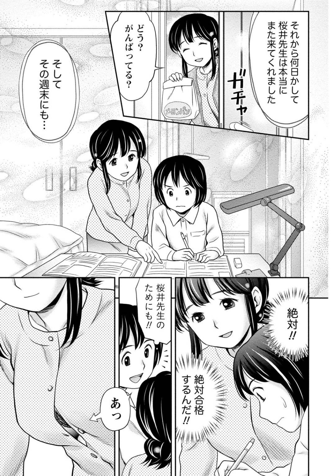 【エロ漫画】道端にしゃがみ込んでいる元教え子に声を掛ける美人教師…話を聞くと大学受験で二浪中ということで勉強を見てあげることに！頻繁に自宅へ行くが射精を連日我慢していたため体調が悪くなってしまった彼を勉強する目的でセックス！先生にチンポを入れて興奮してしまい中出ししてしまう！【あきなお】