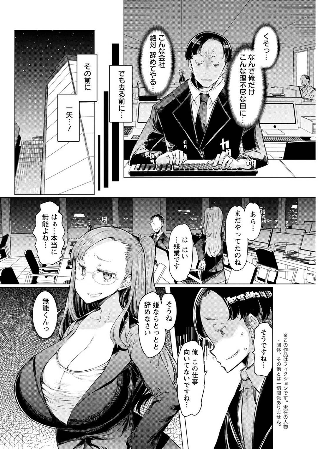 【エロ漫画】部下を見下して退職に追い込む爆乳人妻女上司…残業中に嫌味を言われた部下は上司を押し倒しレイプ！口では抵抗するものの身体は逆の反応を示し絶頂潮吹き！夫の部長が探す中中出し！【EBA】