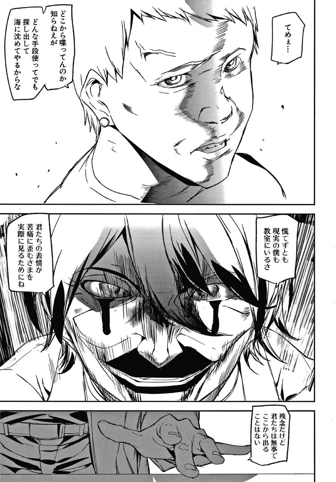 【エロ漫画】教室にいたはずの仮想空間へ移動した生徒や教師…閉じ込めたのは自殺した姉の弟だった！復讐と事実を知るため仮想空間を使い過去に遡る！まず見つけたのは教師たちが事実を隠蔽しようしている場面だった！女教師をただ犯すだけではなく恐怖と凌辱を味合わせながら中出しレイプ！【アシオミマサト】