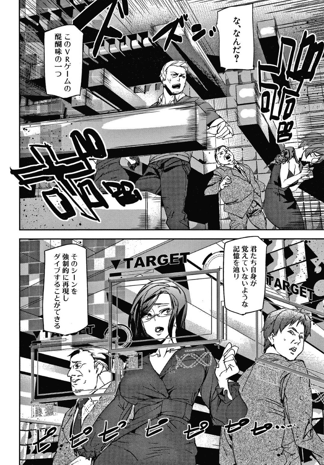 【エロ漫画】教室にいたはずの仮想空間へ移動した生徒や教師…閉じ込めたのは自殺した姉の弟だった！復讐と事実を知るため仮想空間を使い過去に遡る！まず見つけたのは教師たちが事実を隠蔽しようしている場面だった！女教師をただ犯すだけではなく恐怖と凌辱を味合わせながら中出しレイプ！【アシオミマサト】