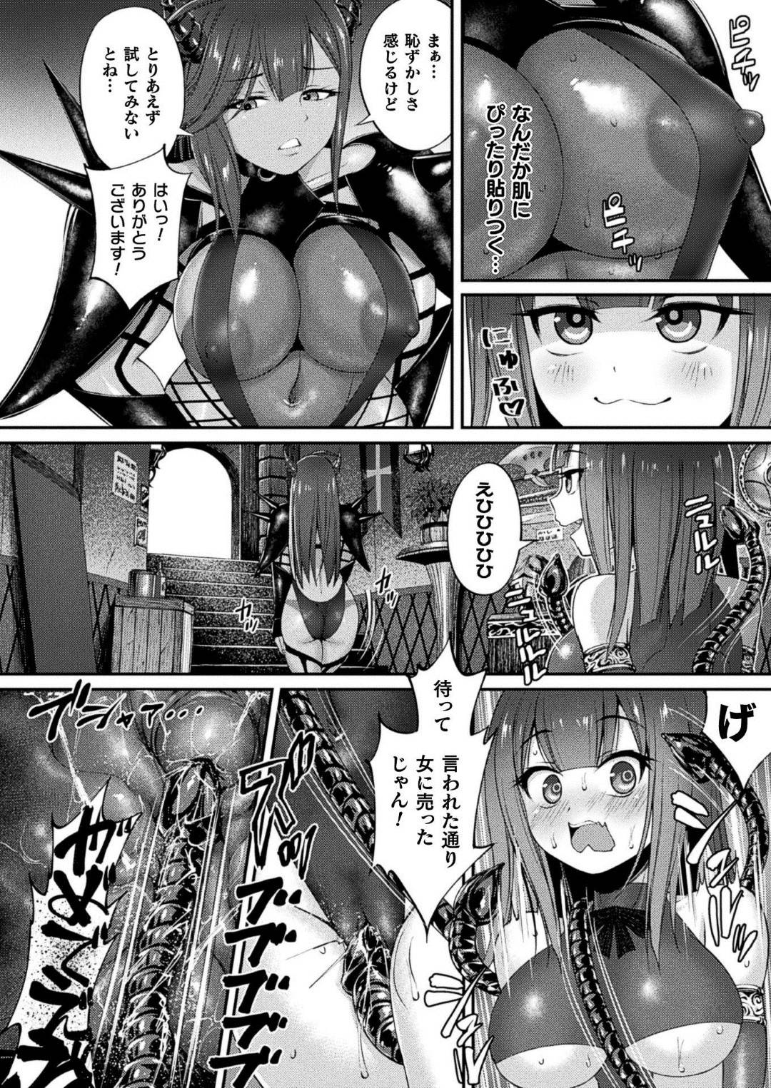 【エロ漫画】怪しげな武器屋で露出の高い装備を勧められる爆乳女騎士…恥ずかしさに耐えながらも戦闘開始するとなんと鎧が生きて動き始める！触手のように形を変えて敏感な部分を弄られる！【ホタリュソ】