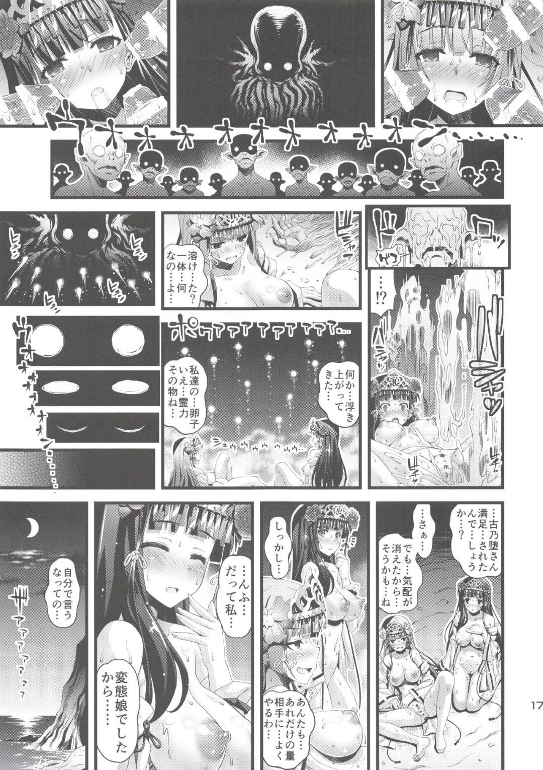 【エロ同人誌】臨海学校でやってきた古い旅館で行方不明になったJK2人…仲間のJKと共に謎の生物に道案内され着いた場所にはポテ腹になった2人が！ある事情によって巫女となり触手の相手をしていた2人は孕まされていた！【ひぐちいさみ】