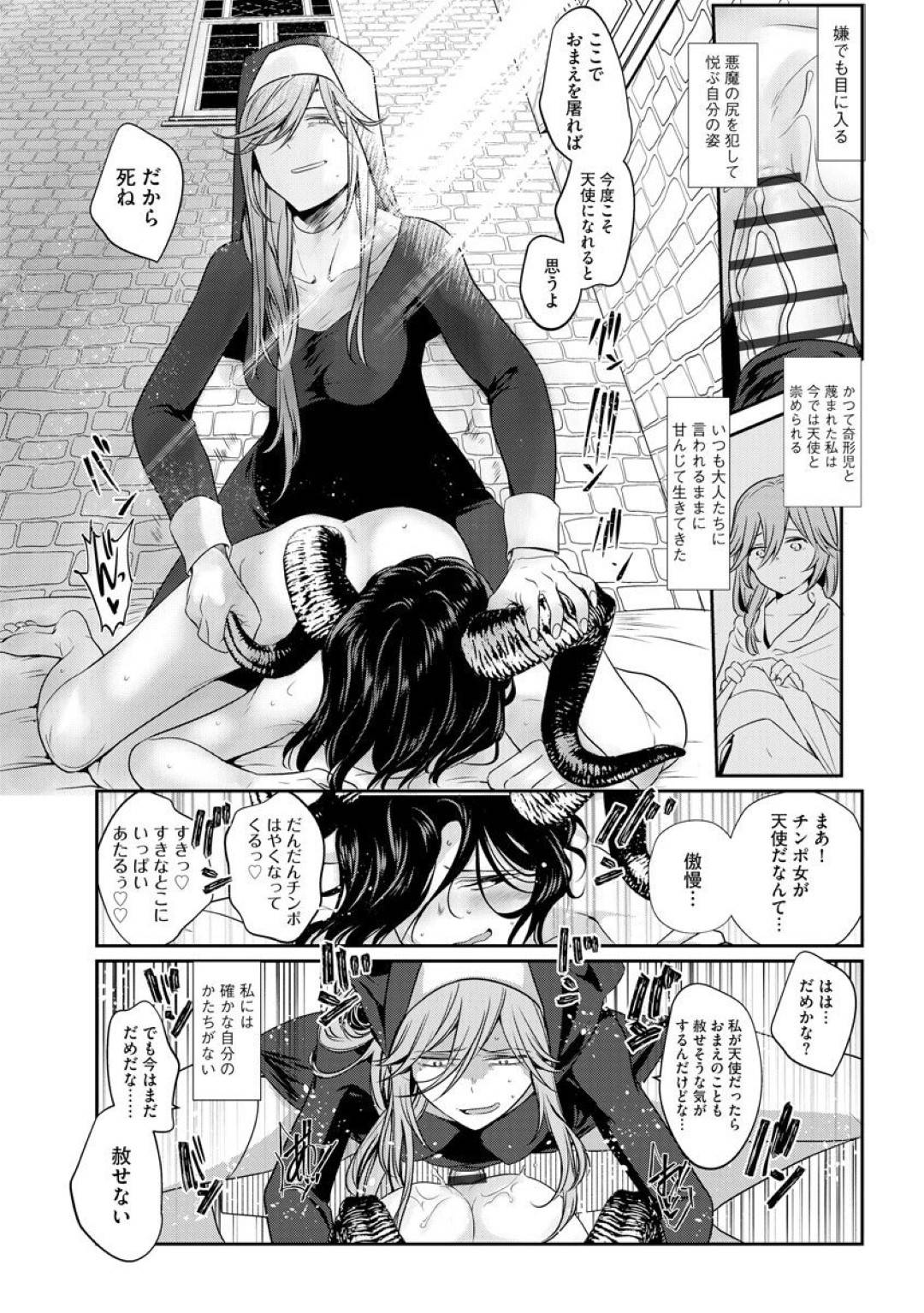 【エロ漫画】終末を感じた時に救ってくれた修道女の下で成長したふたなり修道女…幼少から異端とされていた自分の存在を確かめるため旅立った先で聖女と呼ばれる修道士と出会う！【ときわゆたか】