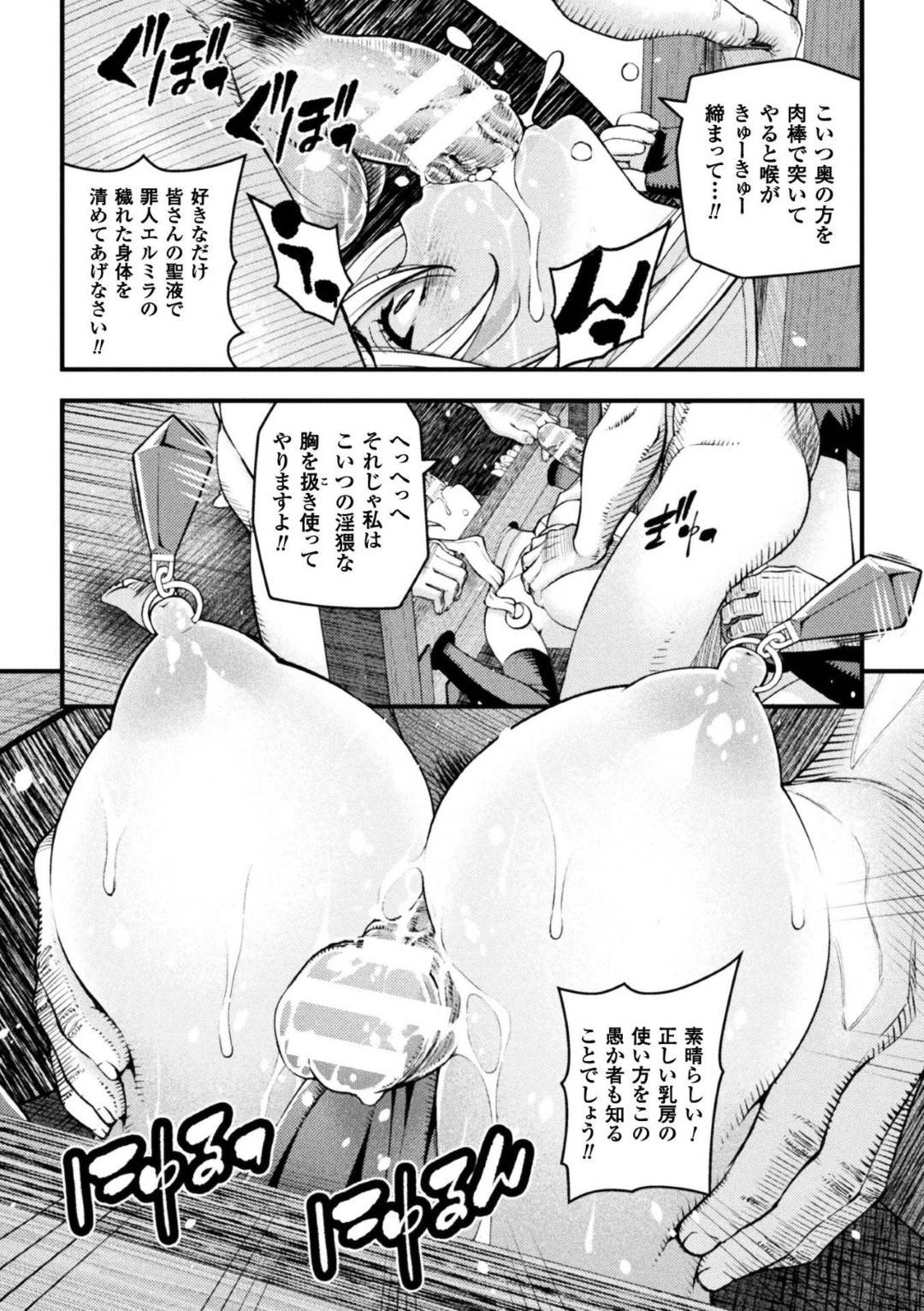【エロ漫画】多くの異端者を裁く巨乳魔法使いシスター…異端者運営の娼婦官へ向かい、囚われている娼婦を助けようとするが背後から一突きされ拘束されてしまう！【マッシュ・マーロウ】