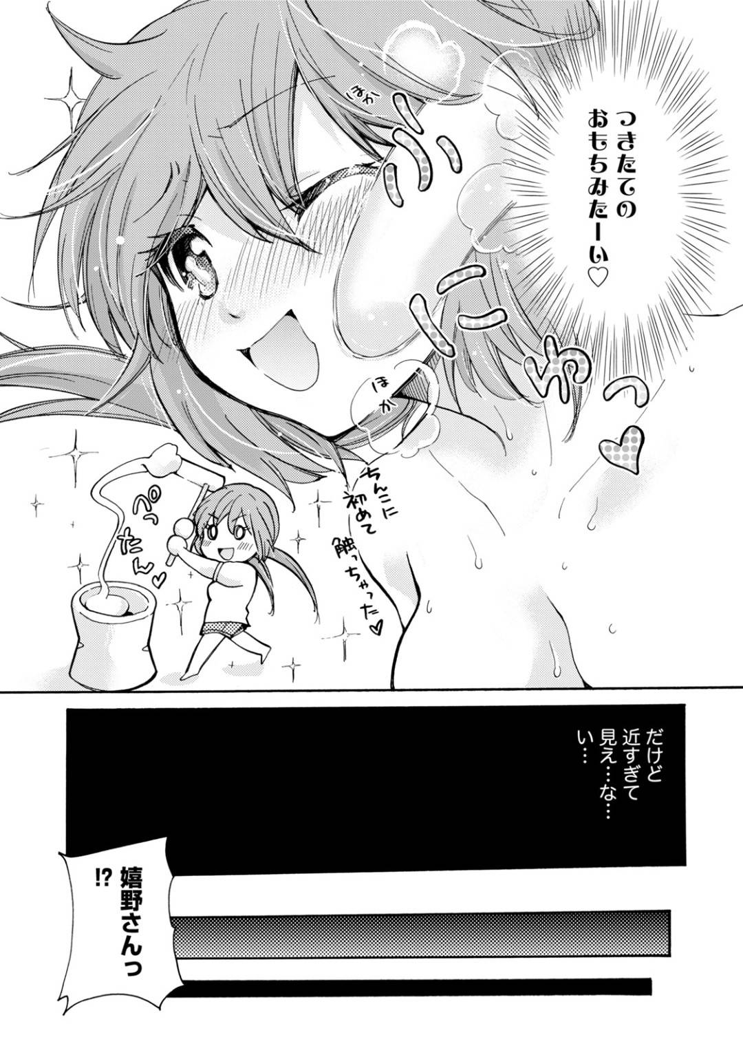 【エロ漫画】銭湯にやってくる男性客のチンポを観察することが日課の番台JK…片思いしている男子生徒のチンポを妄想していると本人が客としてやってくる！【みこくのほまれ】