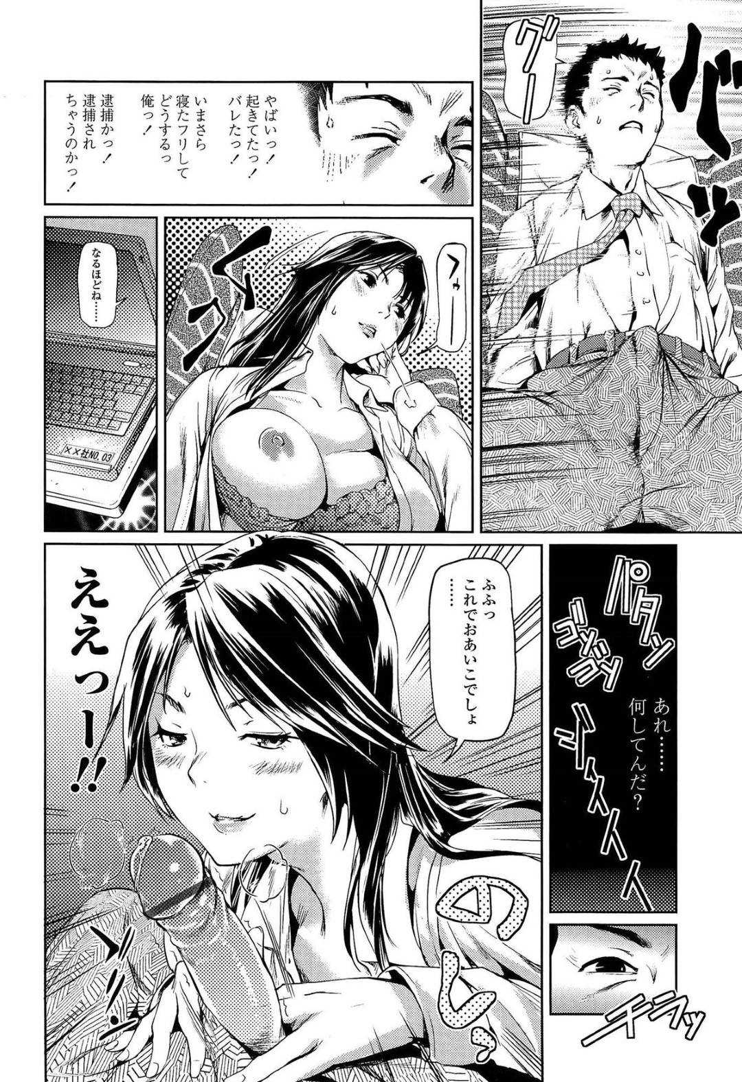 【エロ漫画】新幹線で隣に男性が座ったことも気づかないくらい爆睡している巨乳お姉さん…仕事をしていた男性が手をすべられUSBが谷間に入ってしまったが気づかず寝続ける！【シオマネキ】