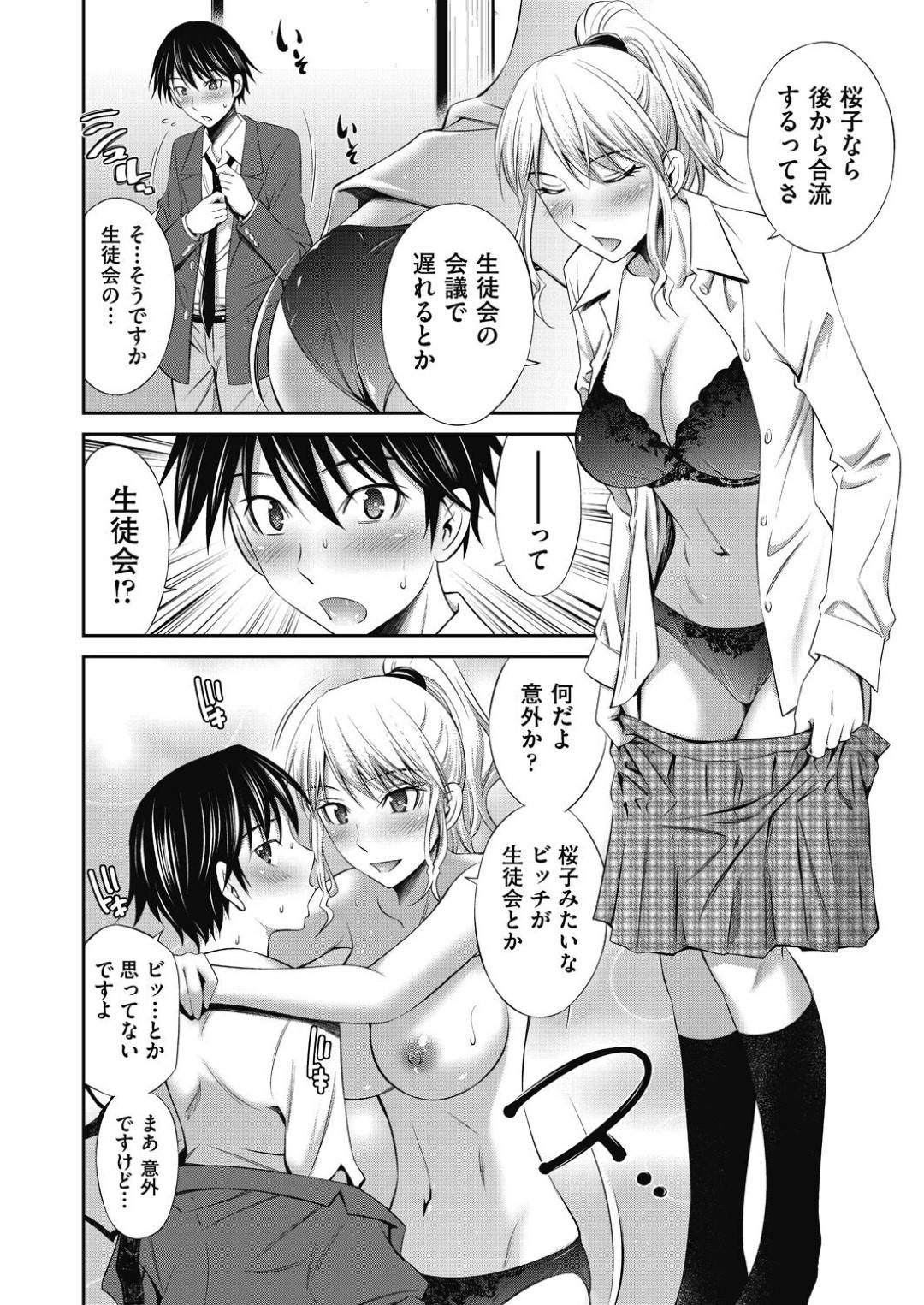【エロ漫画】あの日から後輩男子生徒と毎日のようにセックスをする巨乳先輩JK2人…内緒の関係が続き持久力がついてきたチンポで一層セックスを愉しむ！【左橋レンヤ】
