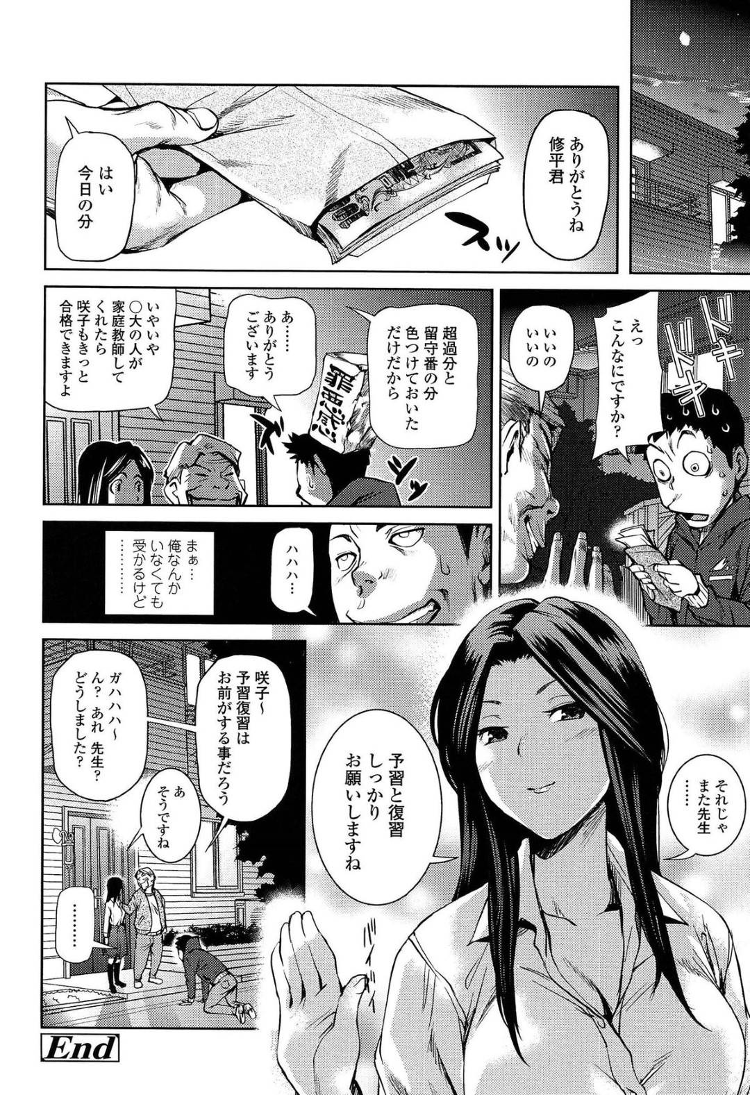 【エロ漫画】新しい男子大学生家庭教師に挨拶をするお嬢様JK…勉強を教えてもらっていると家庭教師の勃起に気付き土下座して謝られる！【シオマネキ】