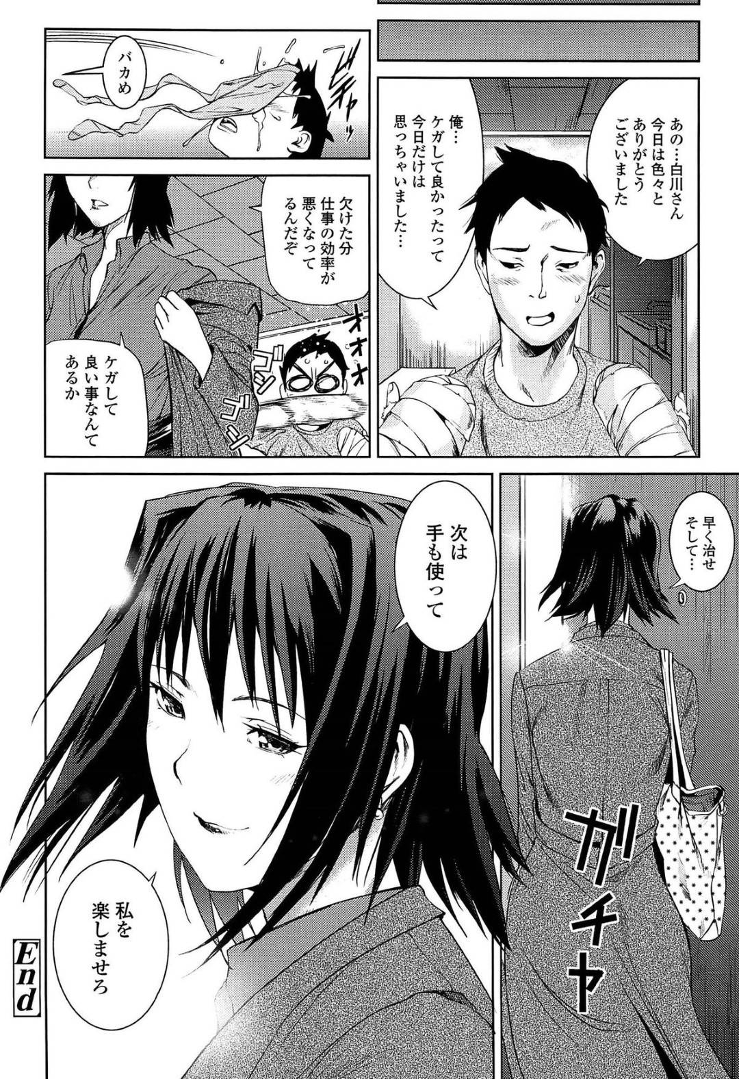 【エロ漫画】仕事中に両手を骨折した部下の元にやって来た巨乳メガネ上司…責任を少し感じている彼女は部下の世話をしてあげる！【シオマネキ】
