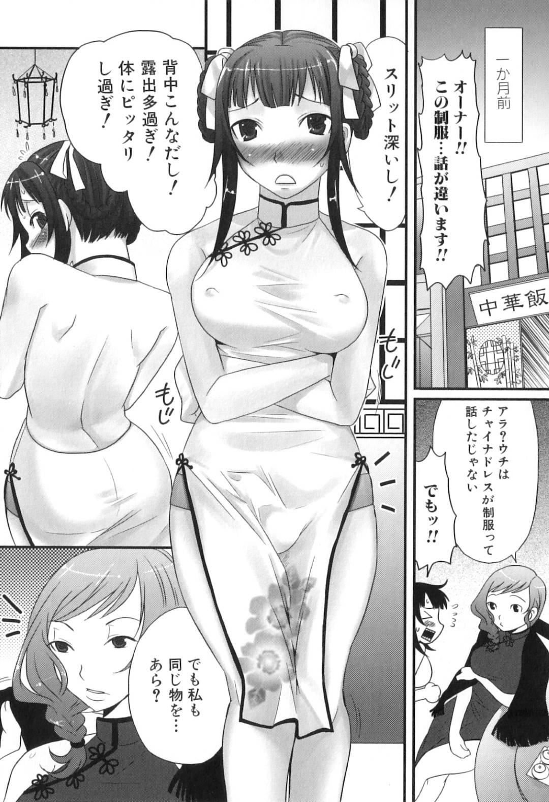 【エロ漫画】一か月働いてオーナーのお眼鏡に叶ったふたなり巨乳少女…勤務初日は聞いていない露出の高いチャイナドレスに不安しかなかったがオーナーに教えられて色気を身に着ける！【パルコ長嶋】