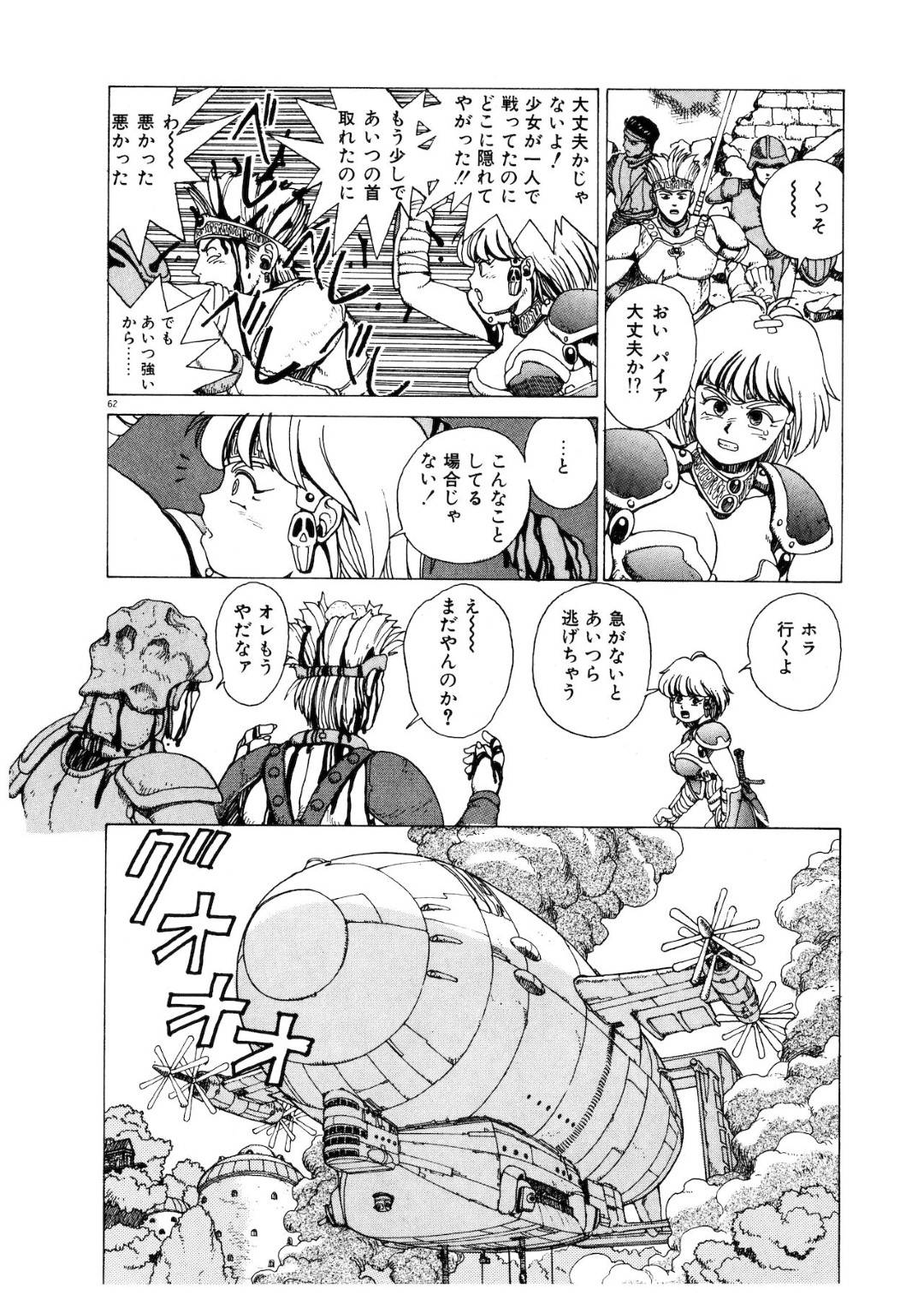 【エロ漫画】辺境最大の都市のあるアパートに住む賞金稼ぎの巨乳女騎士…売春も行っている彼女は良いギルド情報が入ったため客を置いてすぐに出発する！【傭兵小僧】