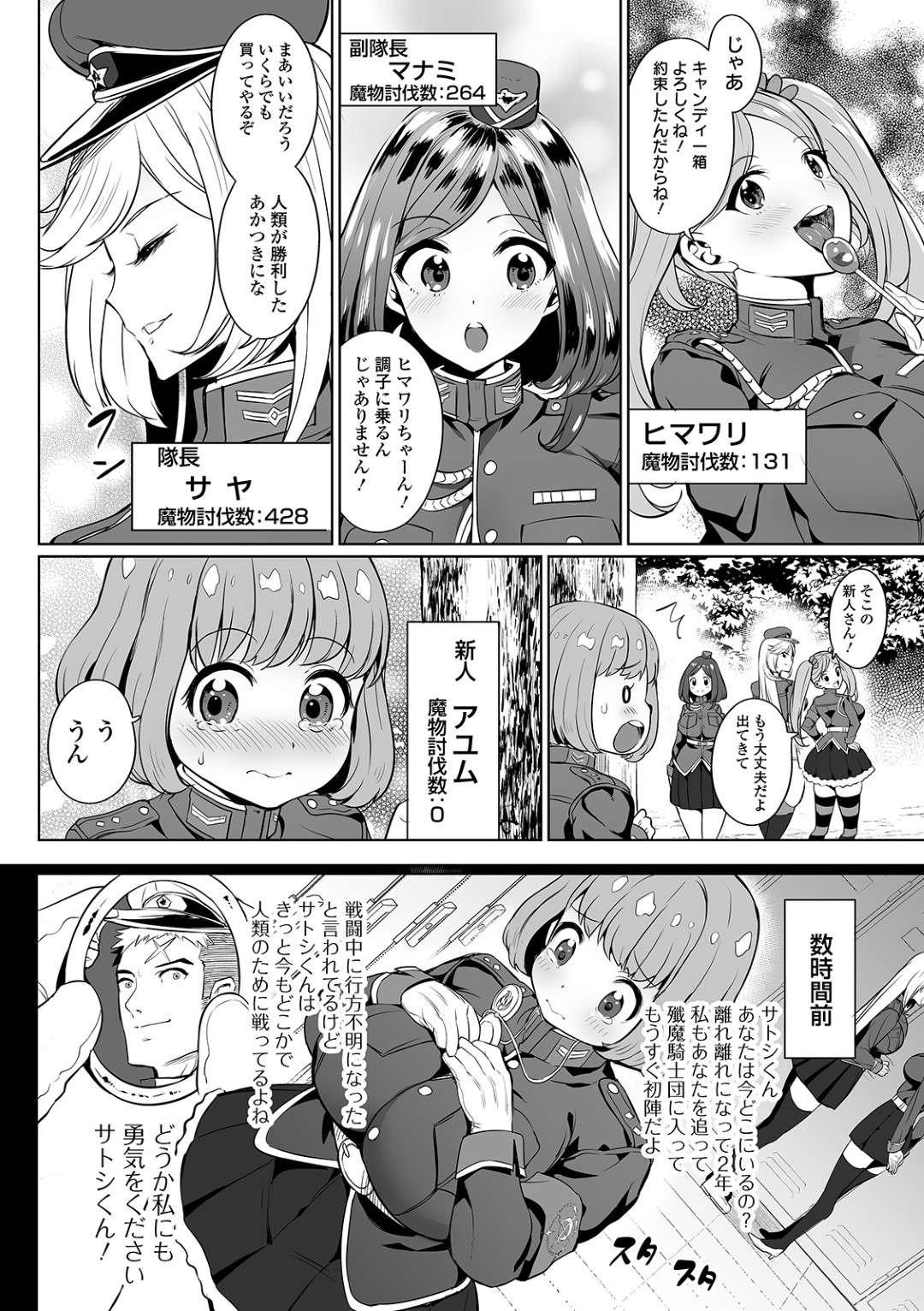 【エロ漫画】魔物を討伐して進む隊長率いる騎士団一行…気配もなく背後にいた魔物に捕まった隊長は身動きが取れず犯される！【えれ2エアロ】