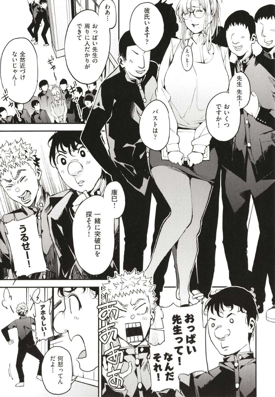 【エロ漫画】年下幼馴染彼氏の通う学校に偶然赴任してきた巨乳女教師彼女…男子校で生徒に囲まれる中帰宅して彼氏から嫉妬される！【あずきこ】