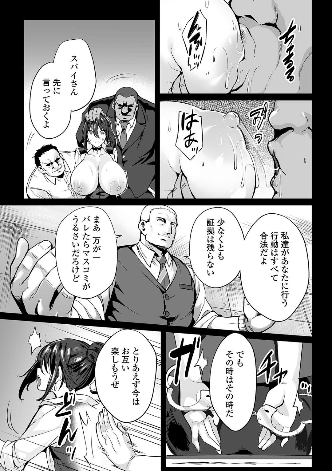 【エロ漫画】データを盗んだ敵の機関に捕らえられてしまった巨乳女スパイ…口を割らない彼女に相手から凌辱される！【えれ2エアロ】