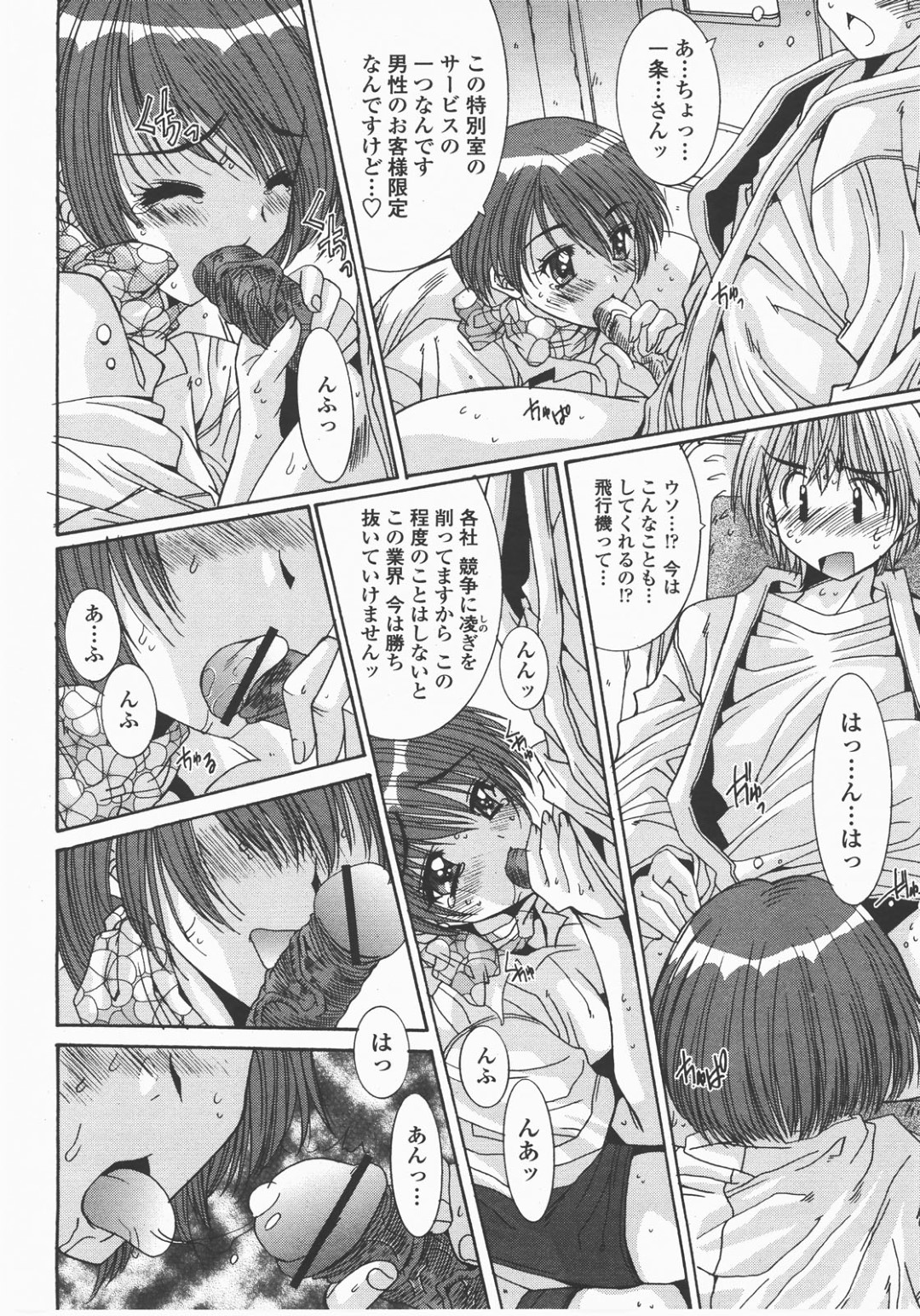 【エロ漫画】福引で当たった豪華旅行中の男子大学生の担当になった巨乳CA…目的地までの飛行機内で性処理サービスもする！【悠宇樹】