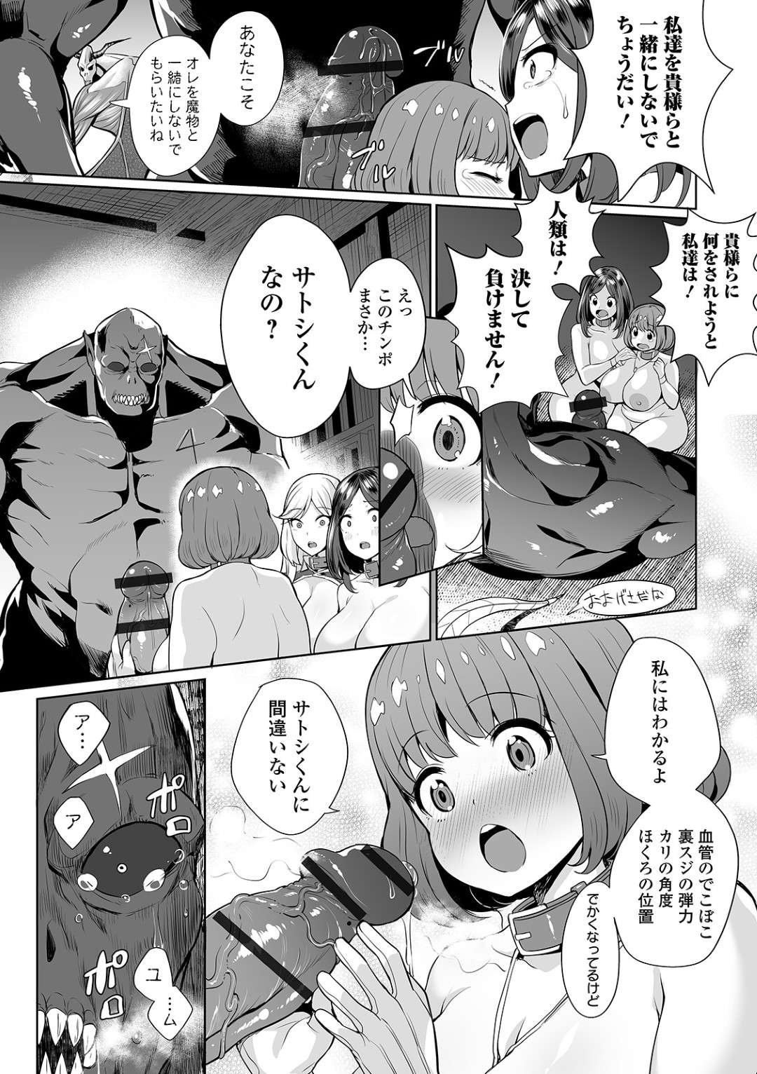 【エロ漫画】魔物を討伐して進む隊長率いる騎士団一行…気配もなく背後にいた魔物に捕まった隊長は身動きが取れず犯される！【えれ2エアロ】