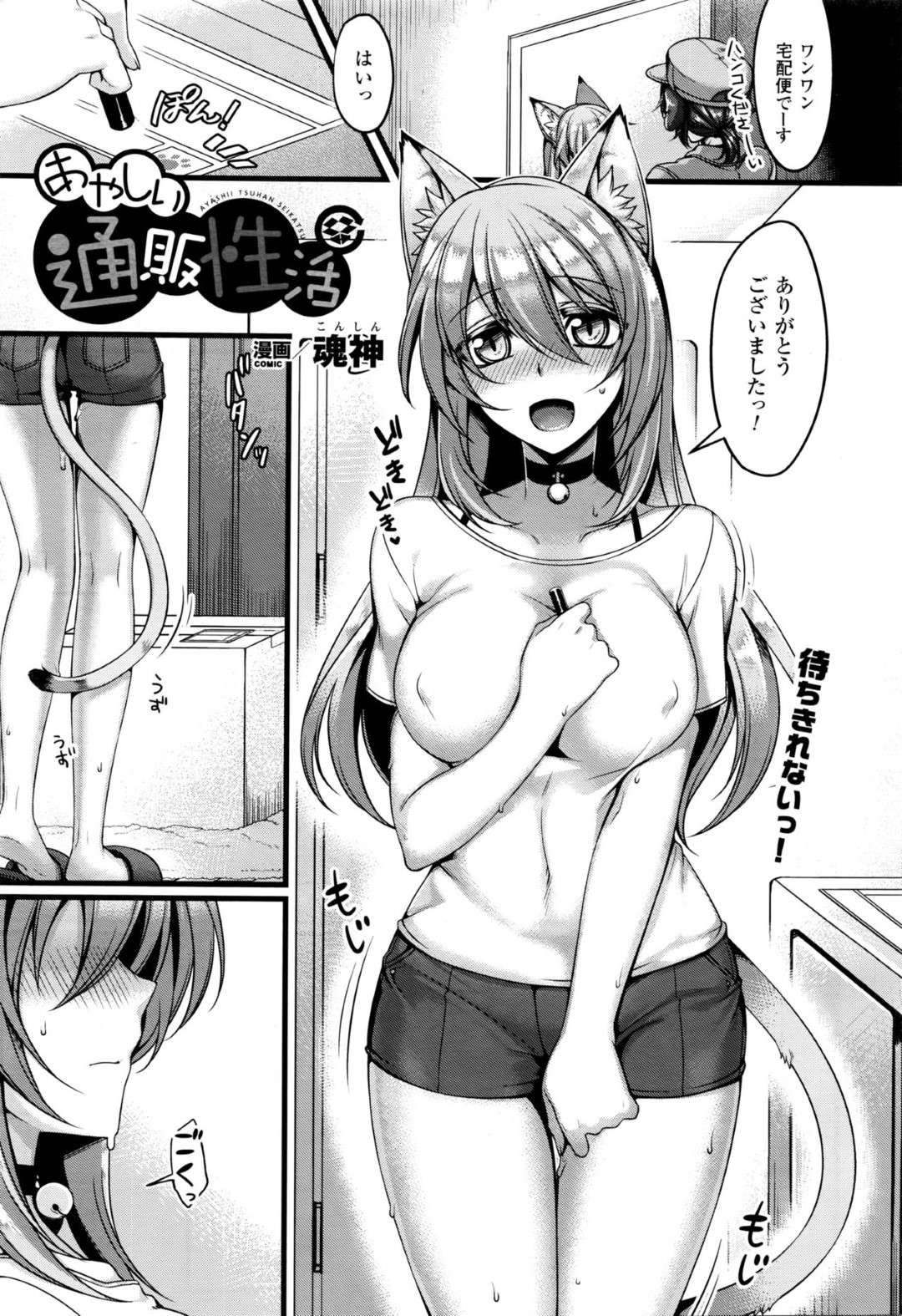 【エロ漫画】ついに話題の触手育成キットを購入してしまった猫族の巨乳お姉さん…定期的にやってくる発情期の対策として準備していると投入する粉を全て入れてしまう！【魂神】