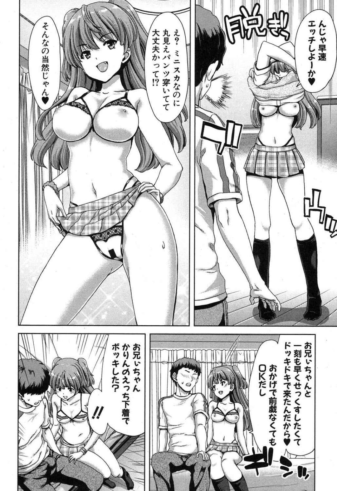 【エロ漫画】独り暮らしの兄のアパート前で欲求不満だからセックスしろと叫ぶ巨乳妹JK…兄の部屋に強引に上がり服を脱いでエロ下着で誘惑する！【堀博昭】