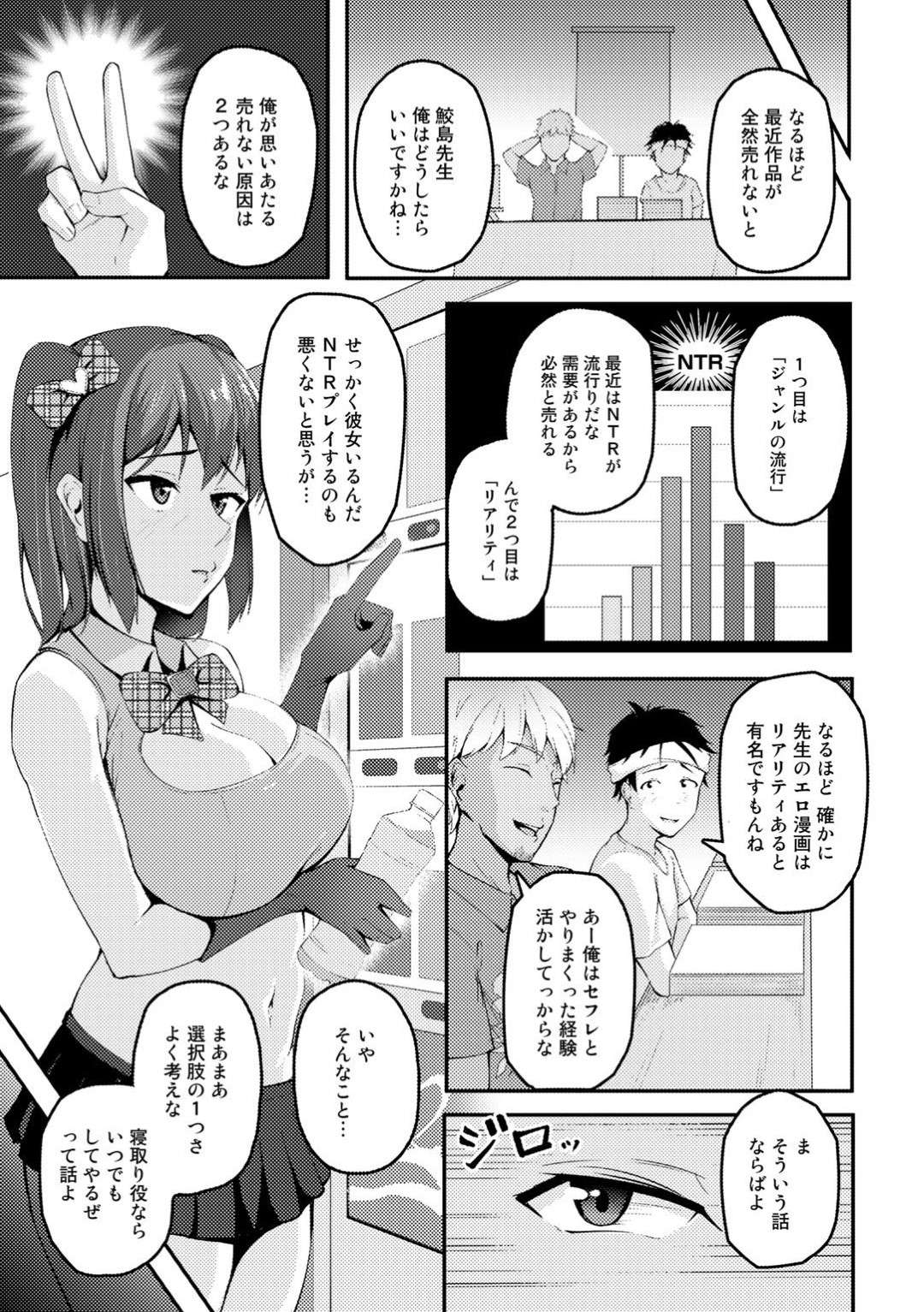 【エロ漫画】同人誌作家の彼氏を売り子として支える巨乳彼女…しかし売れ行きが悪く先輩のアドバイスを受けてNTR作品作成のために彼氏の前でセックスをする！【佐波缶】