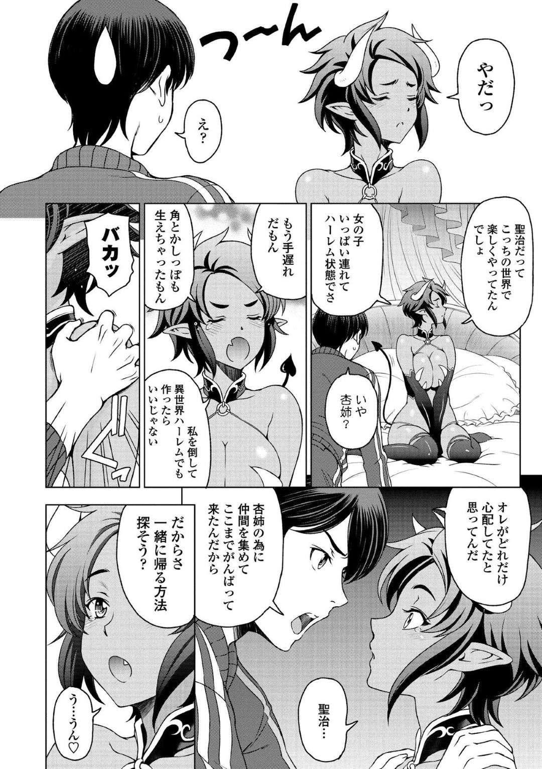 【エロ漫画】魔王城までやってきた勇者一行に敗北した巨乳魔王…勇者と2人きりになると転送前の弟と姉の顔に戻り元の世界に帰ろうとすると呪いが発動して発情する！【瀬奈陽太郎】
